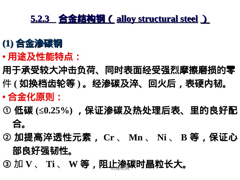 机械知网：常用金属材料及性能_第7页