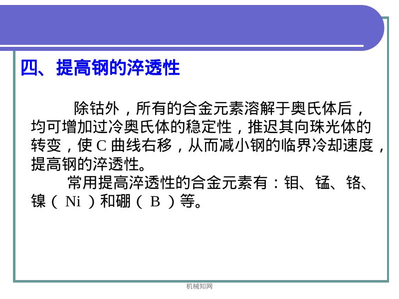 机械知网：合金钢分类以及用途_第7页