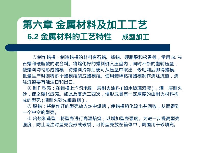 机械知网：金属材料及加工工艺_第7页