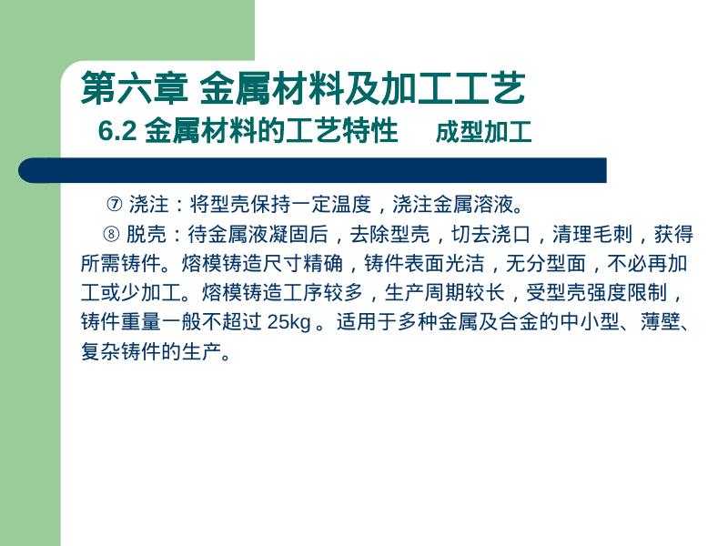 机械知网：金属材料及加工工艺_第8页