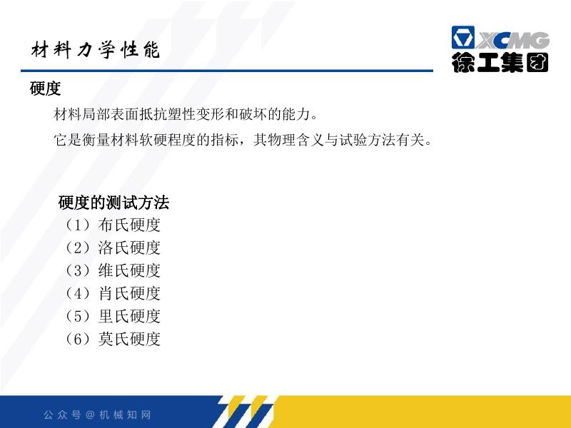 机械知网：徐工集团热处理培训资料_第8页