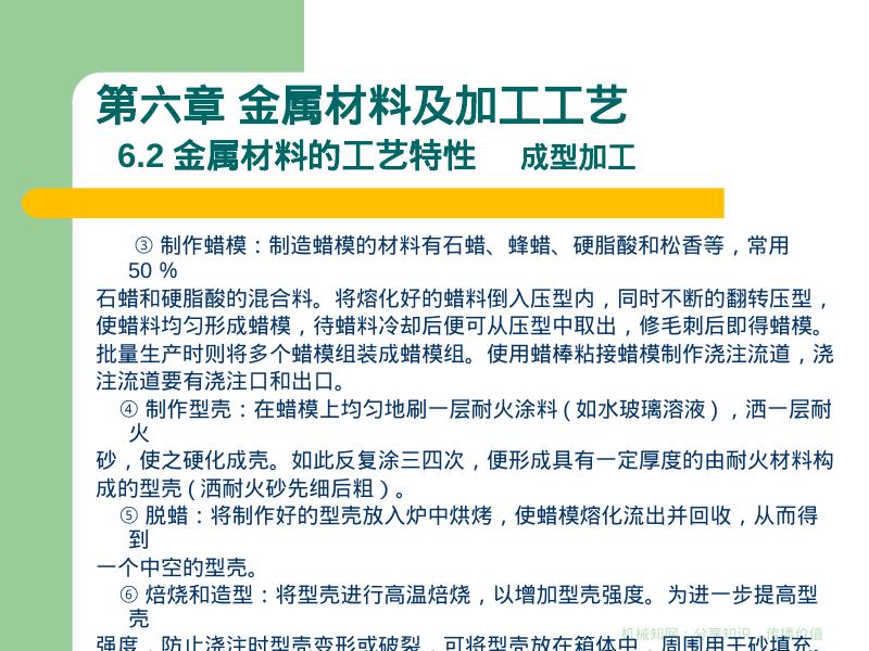 机械知网：金属材料及加工工艺_第6页