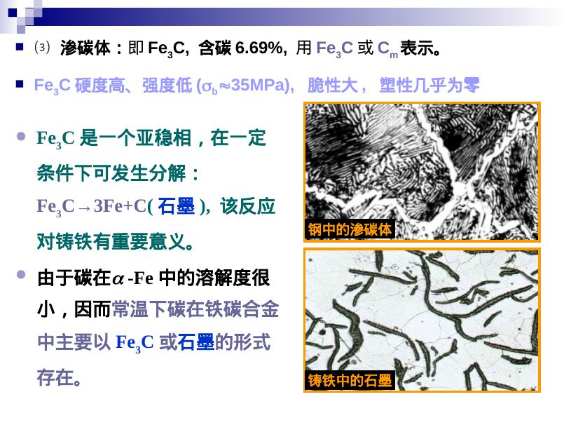 机械知网：铁碳合金相图详细讲解(精品)_第6页