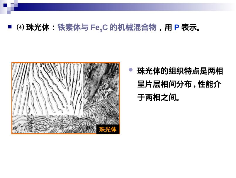 机械知网：铁碳合金相图详细讲解(精品)_第8页