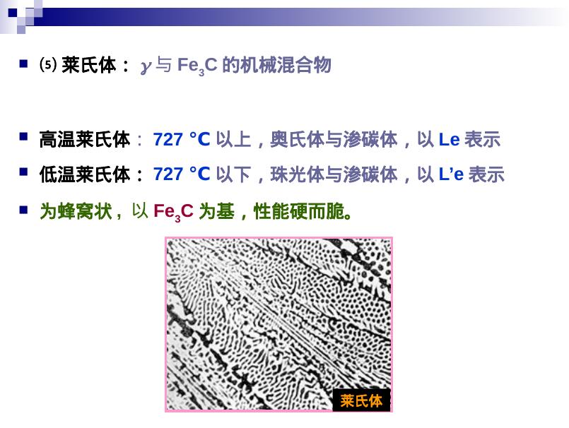 机械知网：铁碳合金相图详细讲解(精品)_第10页