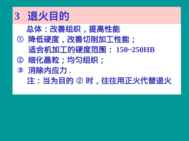 机械知网：哈工大金属学与热处理课件10_第6页