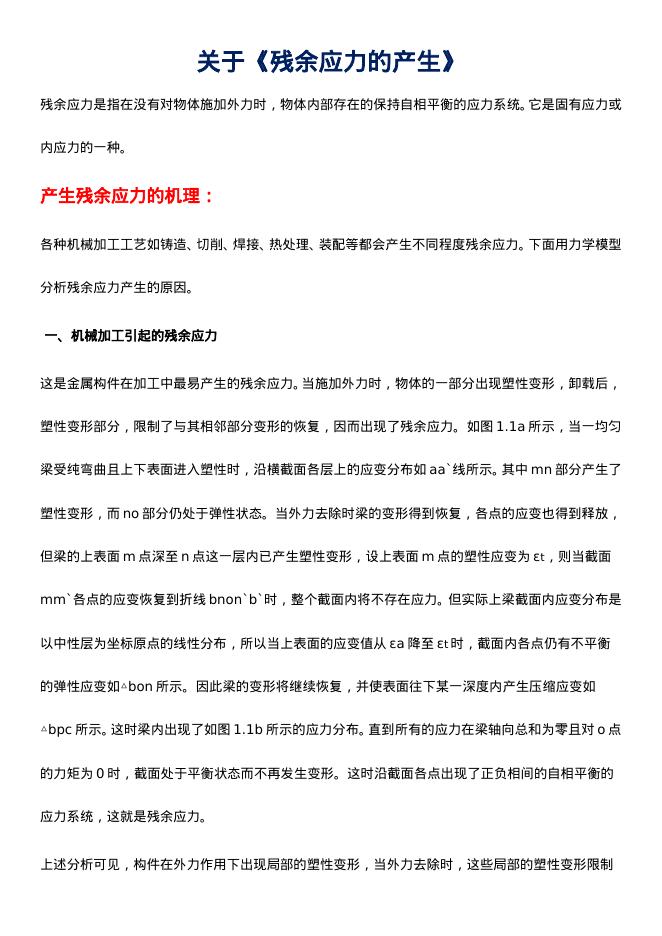 机械知网：残余应力海报