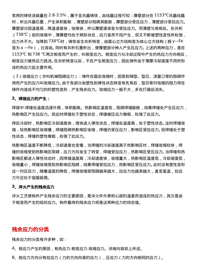 机械知网：残余应力_第6页