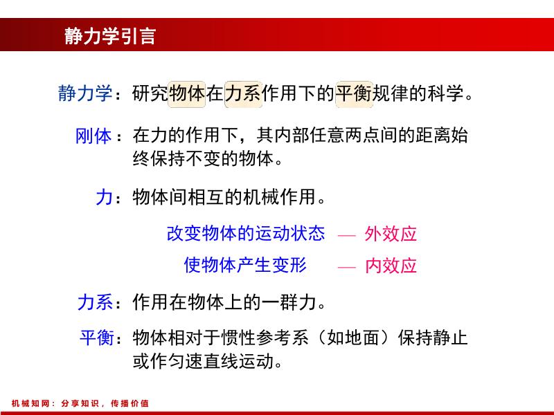 机械知网：理论力学2022_第6页