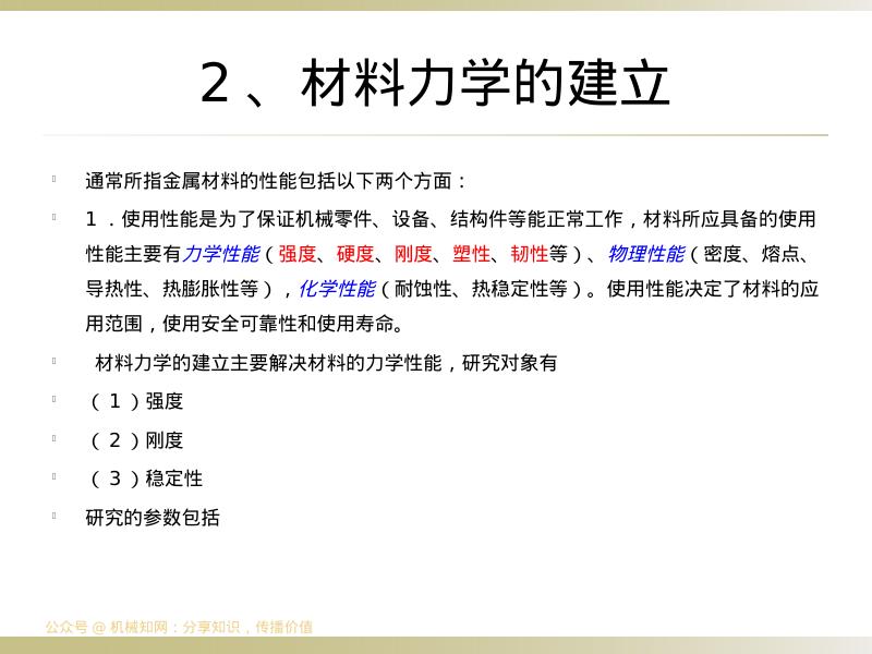 机械知网：材料力学基础知识_第7页