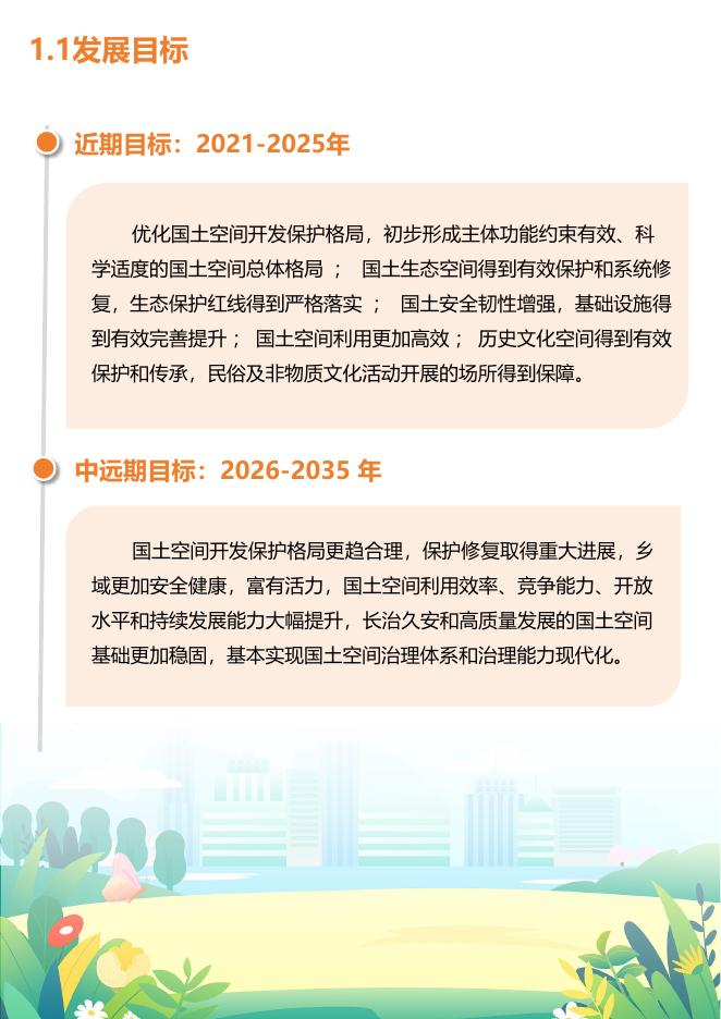 甘肃省甘南州夏河县曲奥乡国土空间总体规划（2021-2035年）公示版_第6页