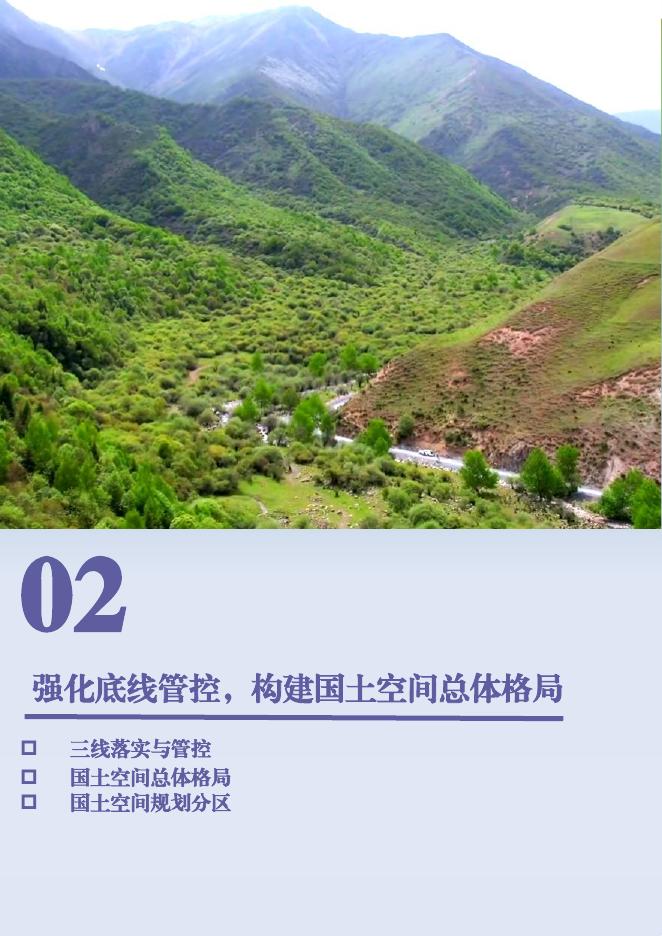 甘肃省甘南州夏河县曲奥乡国土空间总体规划（2021-2035年）公示版_第8页