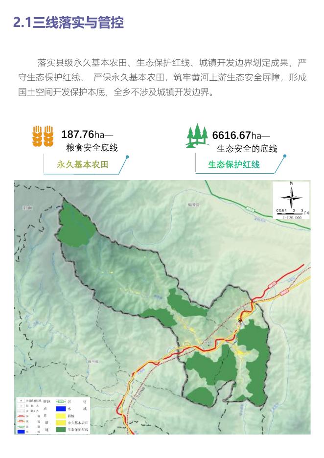 甘肃省甘南州夏河县曲奥乡国土空间总体规划（2021-2035年）公示版_第9页
