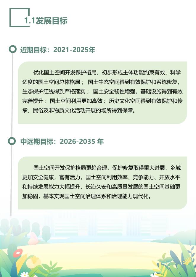 甘肃省甘南州夏河县唐尕昂乡国土空间总体规划（2021-2035年）公示版_第6页