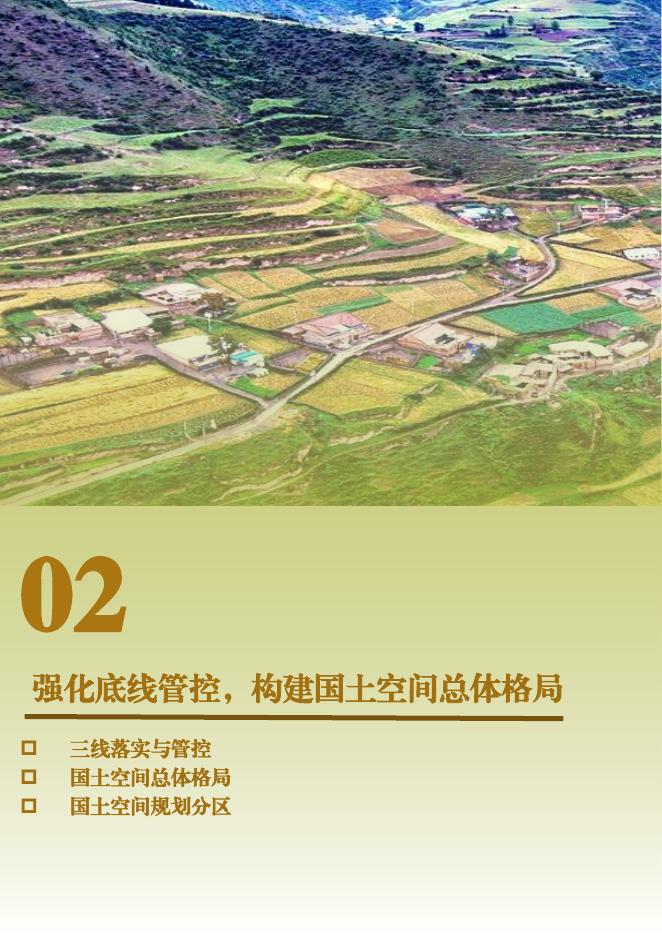 甘肃省甘南州夏河县唐尕昂乡国土空间总体规划（2021-2035年）公示版_第8页