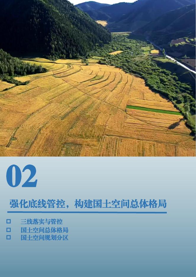 甘肃省甘南州夏河县扎油乡国土空间总体规划（2021-2035年）公示版_第8页