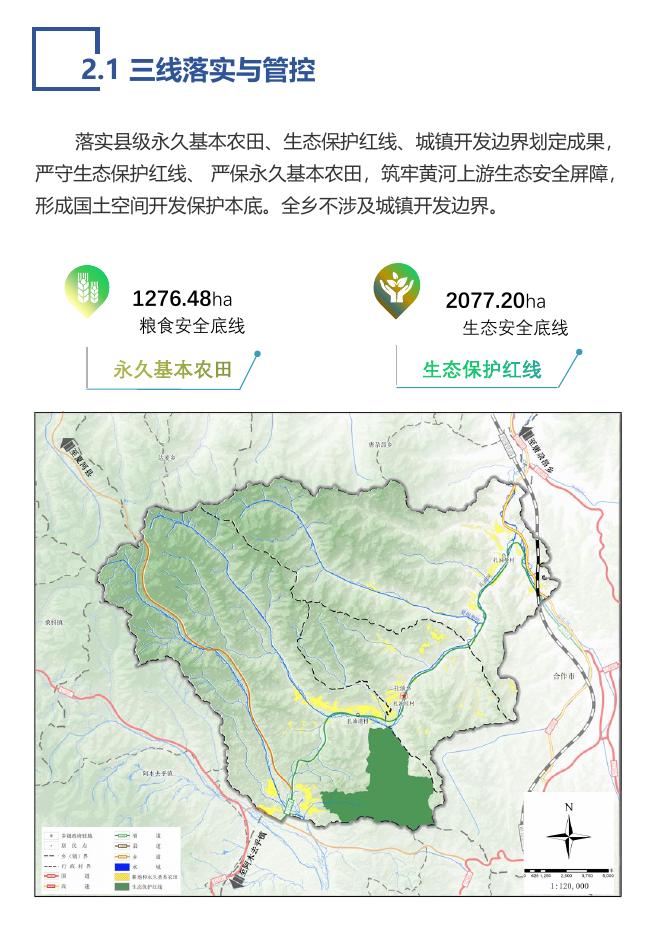 甘肃省甘南州夏河县扎油乡国土空间总体规划（2021-2035年）公示版_第9页