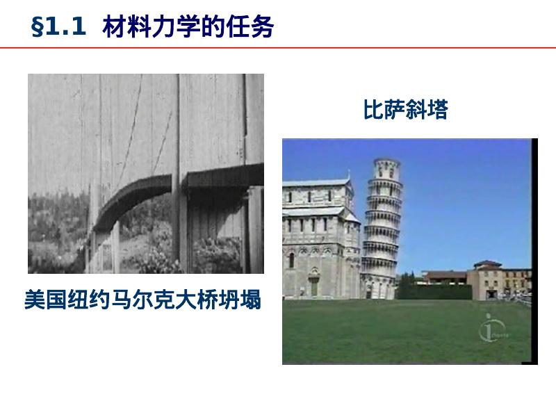 高等教育出版社：刘鸿文版材料力学课件全套_第6页