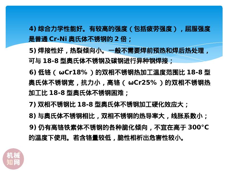 机械知网：双相不锈钢焊接知识_第6页