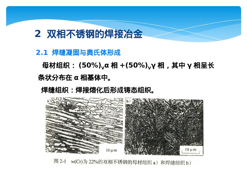 机械知网：双相不锈钢焊接知识_第10页