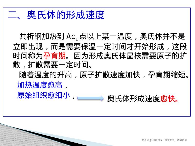 机械知网：钢的热处理202209_第9页