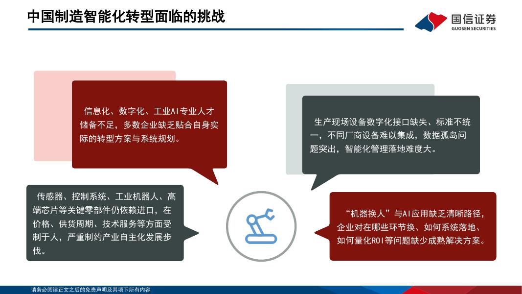 国信证券：人工智能研究专题：人工智能为国内工业升级带来的机遇_第6页