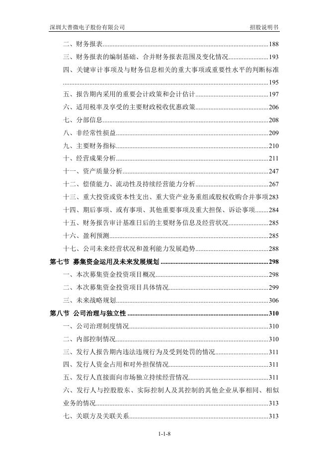 深圳大普微电子股份有限公司创业板IPO上市招股说明书_第9页