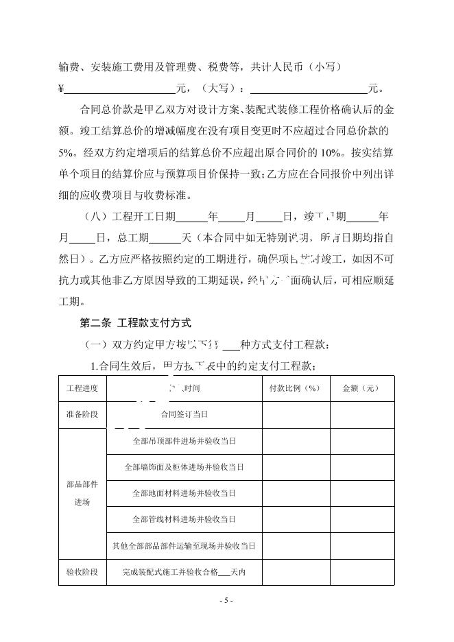 浙江省家庭居室装配式装修合同（示范文本）_第6页