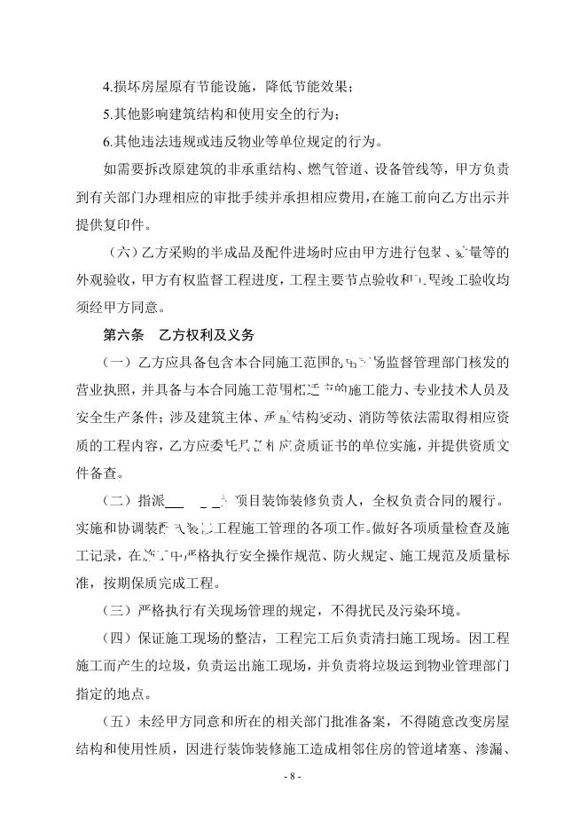浙江省家庭居室装配式装修合同（示范文本）_第9页