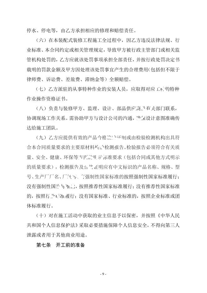 浙江省家庭居室装配式装修合同（示范文本）_第10页
