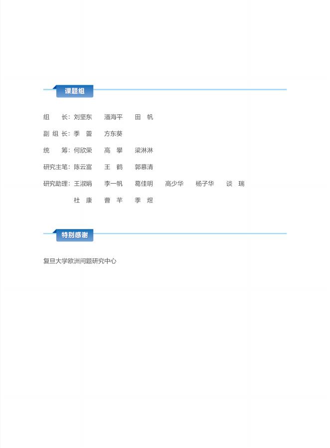 中国欧盟商会：2026年共塑产业创新联合体-在欧中企新质生产力合作与发展报告_第3页
