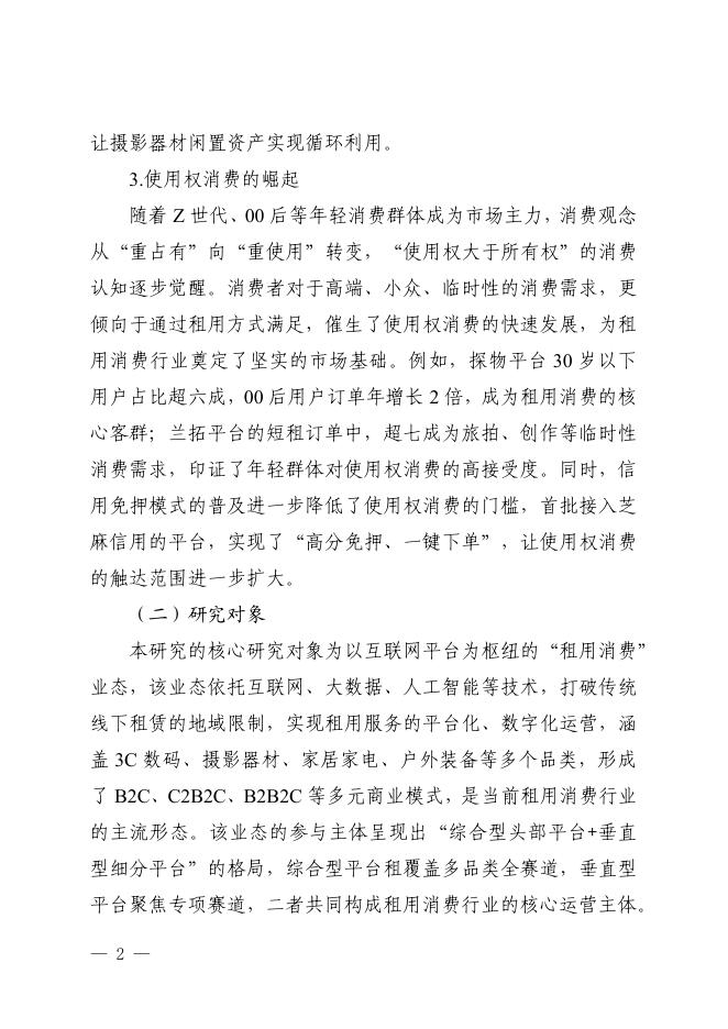 国家市场监督管理总局：2026年循环经济下租用消费行业的有序发展研究_第6页