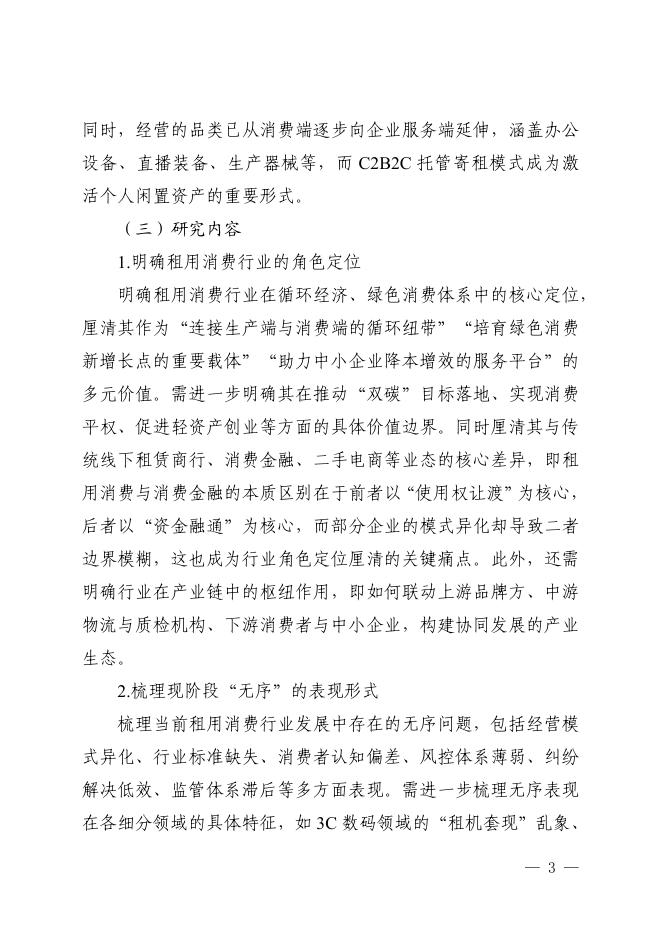 国家市场监督管理总局：2026年循环经济下租用消费行业的有序发展研究_第7页