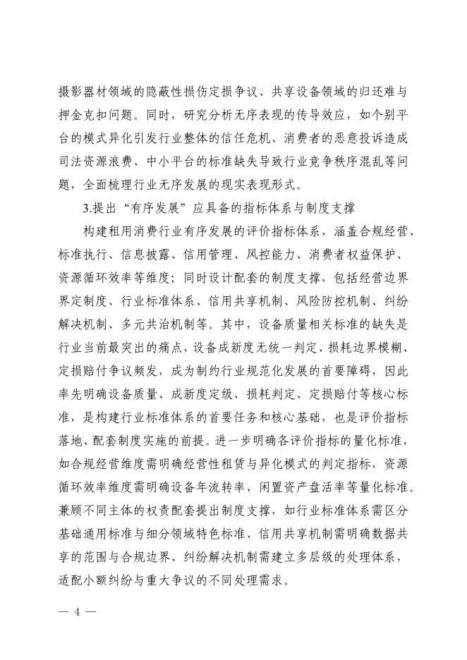 国家市场监督管理总局：2026年循环经济下租用消费行业的有序发展研究_第8页