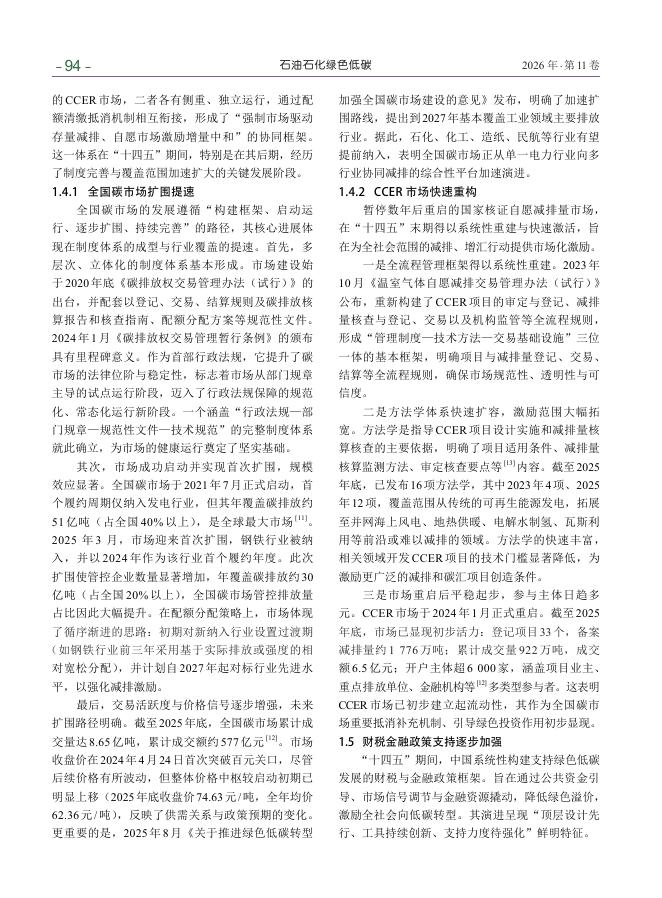 廖健：中国双碳政策“十四五”回顾与“十五五”展望_第6页