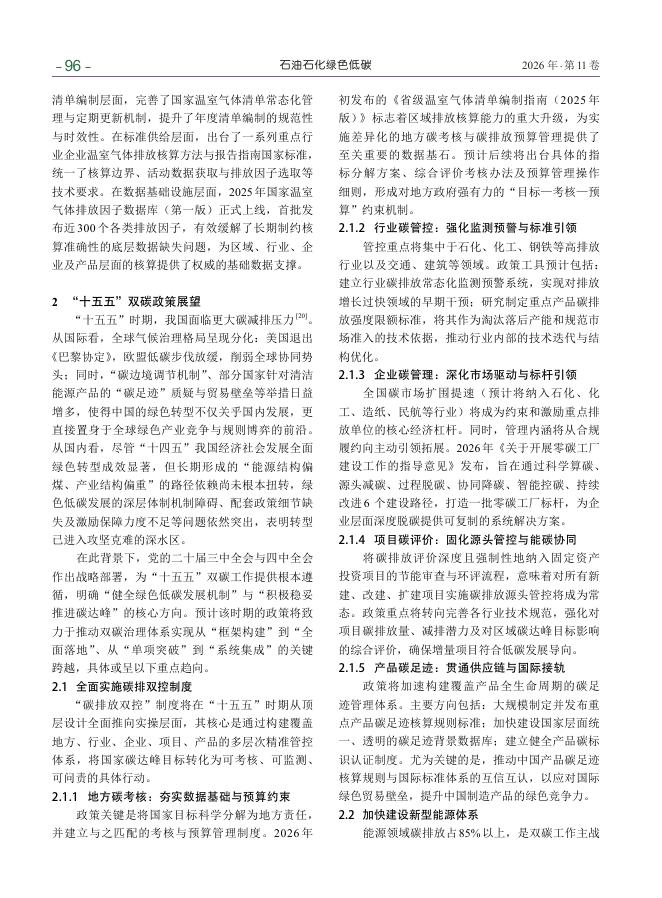 廖健：中国双碳政策“十四五”回顾与“十五五”展望_第8页