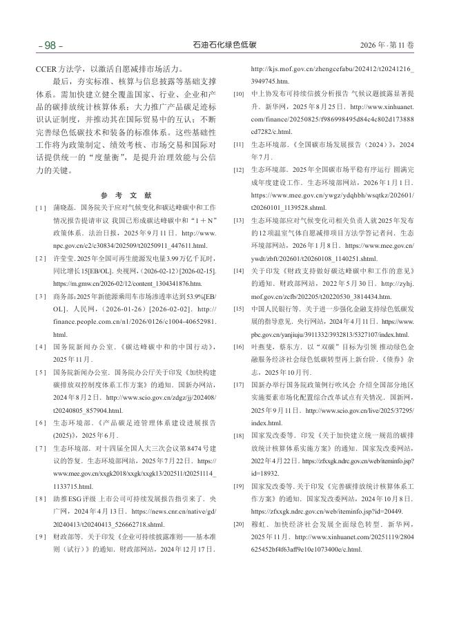 廖健：中国双碳政策“十四五”回顾与“十五五”展望_第10页