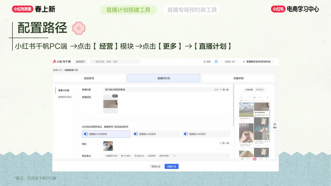 2026小红书春上新-产品工具上新_第7页