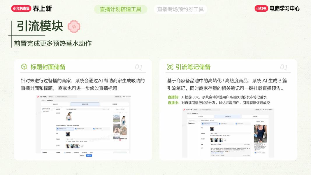 2026小红书春上新-产品工具上新_第8页
