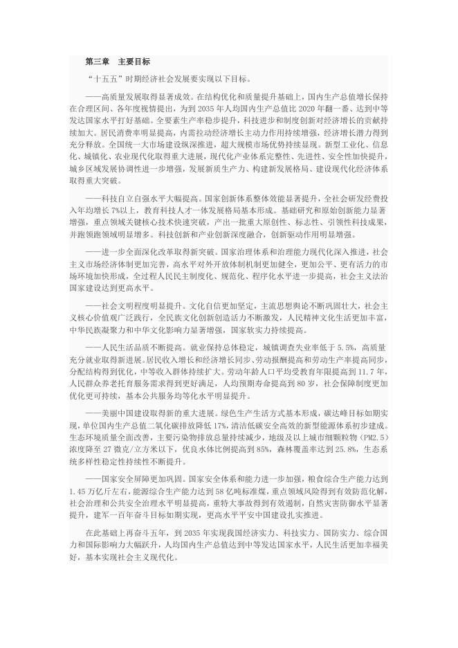中华人民共和国国民经济和社会发展第十五个五年规划纲要_第6页