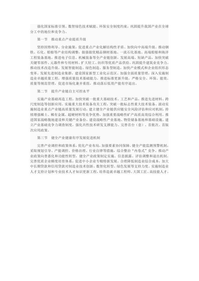 中华人民共和国国民经济和社会发展第十五个五年规划纲要_第8页