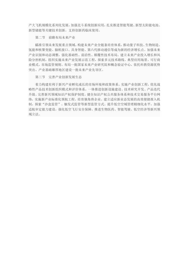 中华人民共和国国民经济和社会发展第十五个五年规划纲要_第10页