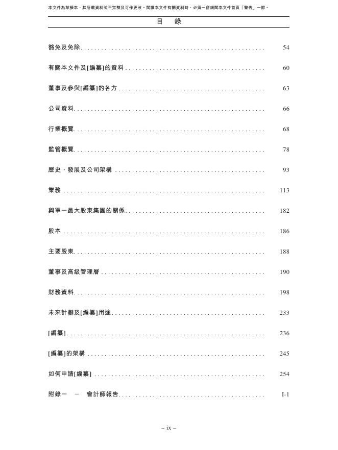 星环信息科技（上海）股份有限公司港交所IPO上市招股说明书（2026年3月更新版）_第10页