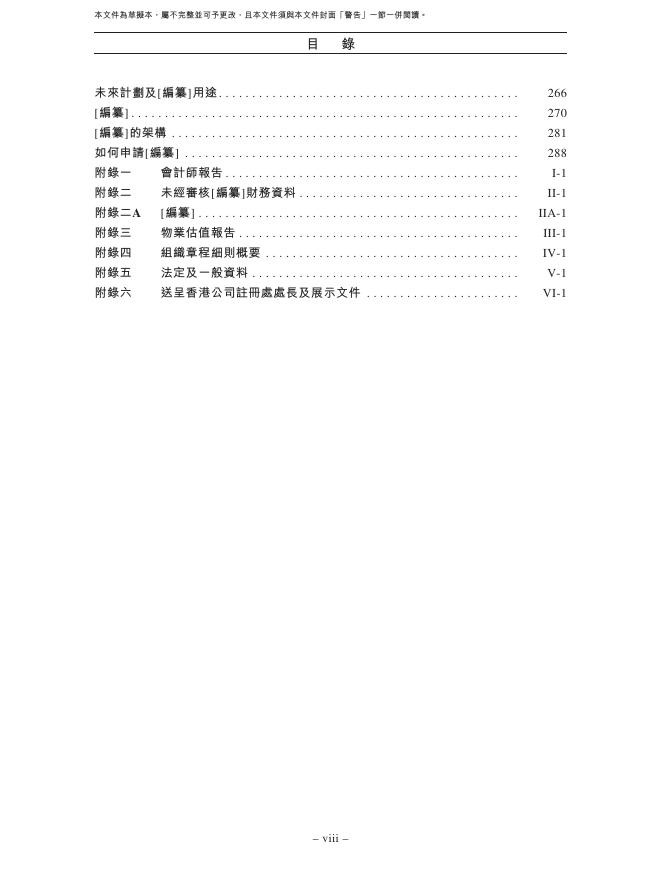 剂泰科技（北京）股份有限公司港交所IPO上市招股说明书_第9页