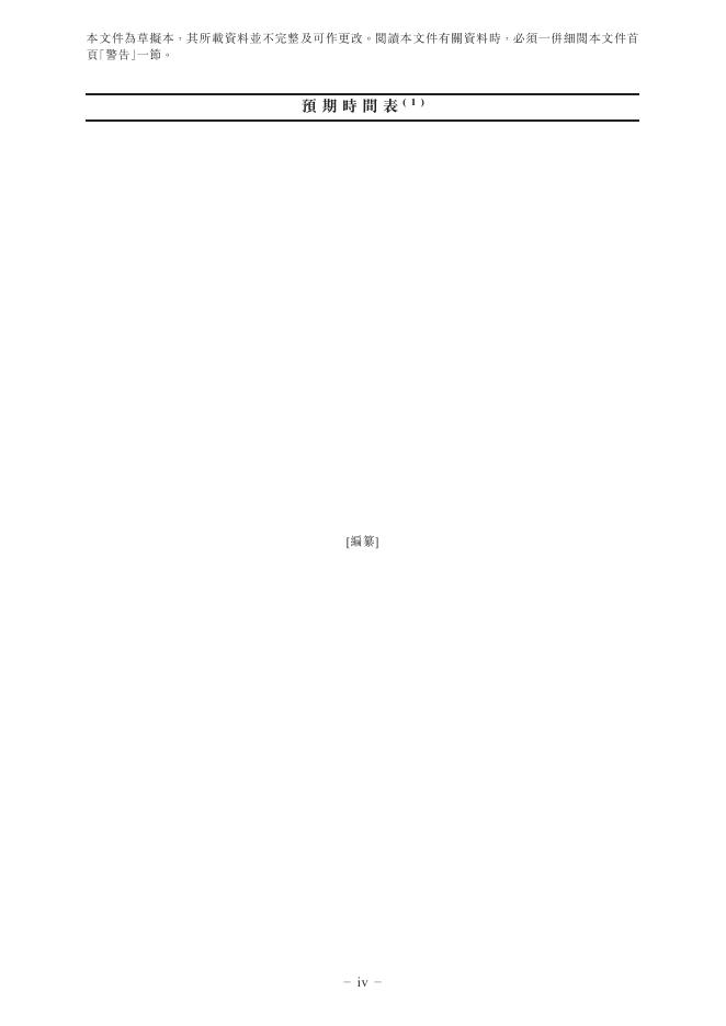 易点天下网络科技股份有限公司港交所IPO上市招股说明书_第6页