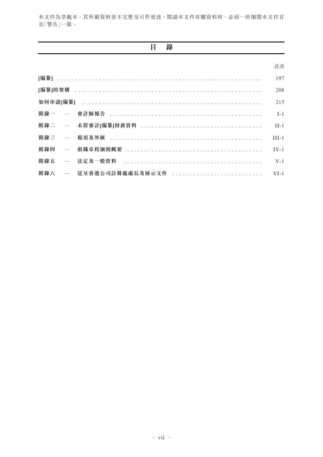 易点天下网络科技股份有限公司港交所IPO上市招股说明书_第9页