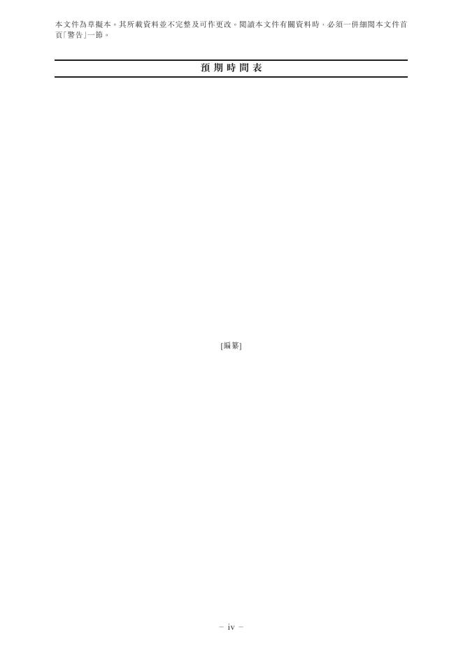 陕西源杰半导体科技股份有限公司港交所IPO上市招股说明书_第6页