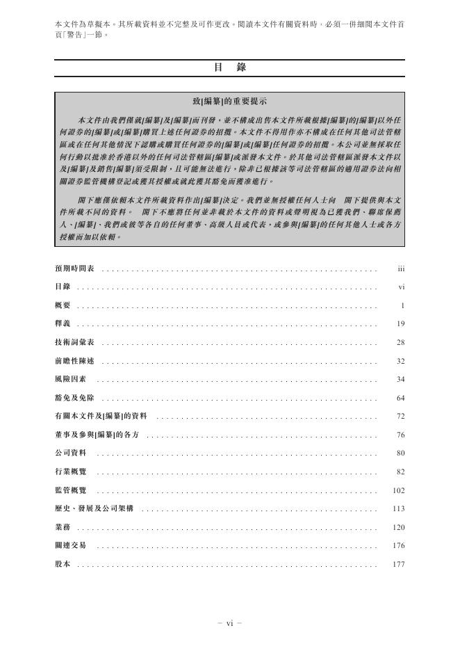 陕西源杰半导体科技股份有限公司港交所IPO上市招股说明书_第8页
