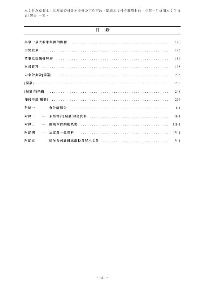 陕西源杰半导体科技股份有限公司港交所IPO上市招股说明书_第9页
