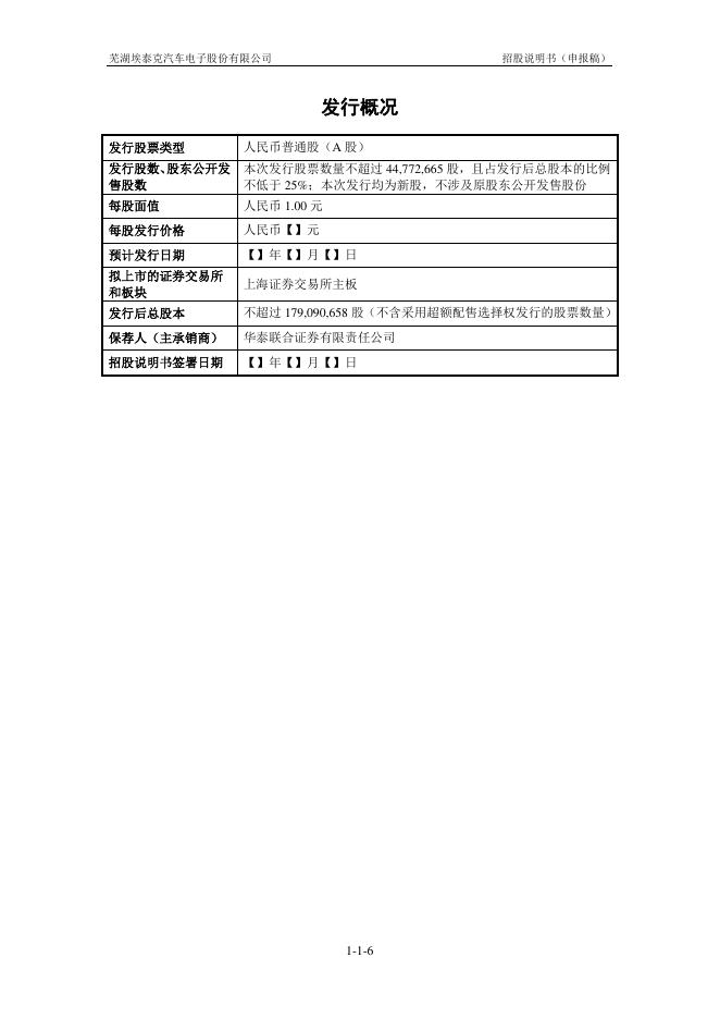 芜湖埃泰克汽车电子股份有限公司沪主板IPO上市招股说明书_第7页